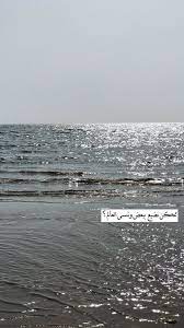 شعر عن البحر تويتر
