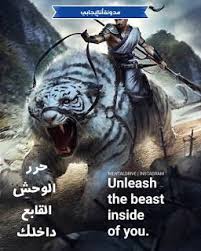 حرر الوحش القابع داخلك Motivation Success Instagram Photo And Video