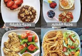 نظام دايت صحي ١٤٠٠ سعر حراري خلود ابوزيد Health Fitness Food Helthy Food Food