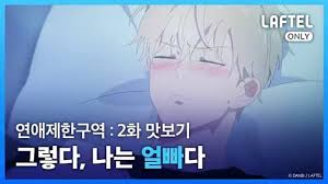 No Love Zone 연애제한구역 Eposide 2 Eng Sub