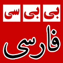 بی بی سی فارسی BBC Farsi News - Apps on Google Play