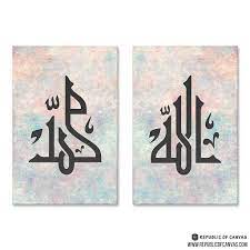Gambar kaligrafi lafaz dengan menyebut nama allah. Pin On Allah Muhammad Canvas Art