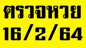 ประจำวันนี้ 16 กุมภาพันธ์ 2564 2ตัวบน และ เลขท้าย2ตัวล่าง 6ตัวออกอะไร ราลวัลที่1 ออกกี่โมง พร้อมแนวทาง à¸•à¸£à¸§à¸ˆà¸«à¸§à¸¢16 2 64 à¸•à¸£à¸§à¸ˆà¸œà¸¥à¸¥à¸­à¸•à¹€à¸•à¸­à¸£ 16 à¸ à¸ž 2564 à¸£à¸²à¸‡à¸§ à¸¥à¸— 2 5 Youtube
