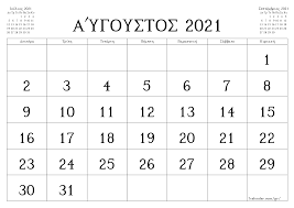 We did not find results for: Ektypwsima Hmerologia Kai Sxediastes Aygoystos 2021 A4 A3 Ews Pdf Kai Png 7calendar