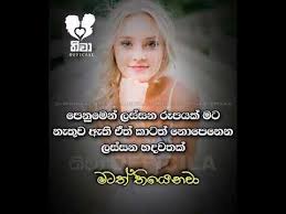 Adara Wadan Duppath Kamata Himi Na Youtube Cute Happy Birthday Wishes Fake Love Quotes Feelings Quotes