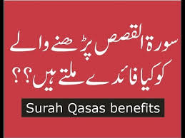Sura al qasas ayat 24. Surah Qasas Ki Fazilat Surah Al Qasas Benefits In Urdu Youtube