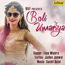 Tapu mishra bali umariya new. Amazon Com Bali Umariya New Tapu Mishra Mp3 Downloads