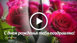 нежная песня поздравления с днем рождения и много роз Pozdravlyayu S Dnem Rozhdeniya S Dnem Rozhdeniya Muzykalnye Podarki Otkrytki