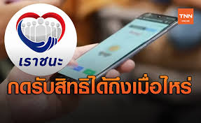 กดยืนยันสิทธิ์ พร้อมรับเงินครั้งแรก (จำนวน 2,000 บาท) : Nwulajy9wif3 M