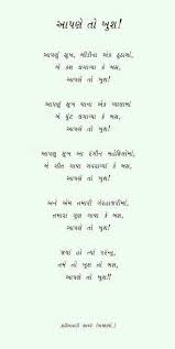 Gujarati Poem Friendship Poems Gujarati Quotes Daughter Poems