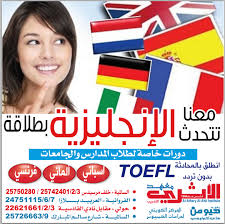 معهد تعليم اللغة الانجليزية