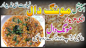 Moong Dal Recipe In Urdu Moong Ki Daal Moong Ki Bhunni Daal Moong Daal Recipe Tip Top Cooking In 2020 Pakora Recipes Cooking Masala Recipe