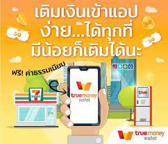 เต มเง นเข า truemoney wallet ทร ม นน วอลเล ท ทร ม นน วอลเล ท ใช ได ท กเบอร ท กค าย การเง น ลาสเวก ส ย ท บ