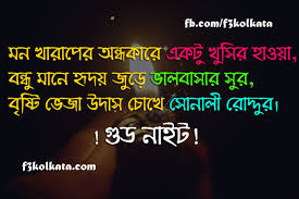 Subho Ratri Sms Subho Ratri Quotes Bangla Shubho Ratri Shayari Happy janmashtami bengali sms wishes. subho ratri sms subho ratri quotes bangla shubho ratri shayari
