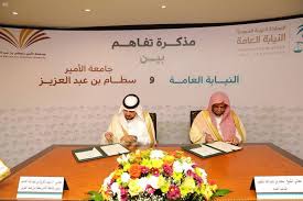 جامعة الأمير سطام تحتفي باليوم الوطني السعودي التسعين. ØªØ¹Ø§ÙˆÙ† Ø¨ÙŠÙ† Ø§Ù„Ù†ÙŠØ§Ø¨Ø© Ø§Ù„Ø¹Ø§Ù…Ø© ÙˆØ¬Ø§Ù…Ø¹Ø© Ø§Ù„Ø£Ù…ÙŠØ± Ø³Ø·Ø§Ù… ÙÙŠ Ù…Ø¬Ø§Ù„Ø§Øª Ø§Ù„ØªØ¯Ø±ÙŠØ¨ ÙˆØ§Ù„ØªØ£Ù‡ÙŠÙ„ ØµØ­ÙŠÙØ© Ø§Ù„Ø§Ù‚ØªØµØ§Ø¯ÙŠØ©