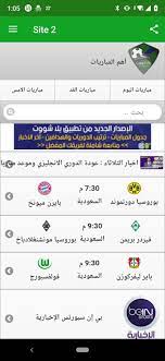يلا شوت الجديد ينقل لكم بث مباشر أهم مباريات اليوم بدون تقطيع من خلال البث الحي على سيرفرات خاصة تناسب جميع سرعات الأنترنت، كما تبث المباراة بجودة عالية hd للأستمتاع بمشاهدة المباراة بدون ملل، كما يتميز موقع yalla shoot new. Yalla Shoot 2 6 0 Download Fur Android Apk Kostenlos