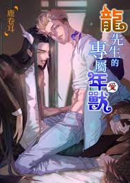 肉漫BL 激愛部族 黑肉腹肌 性愛混浴