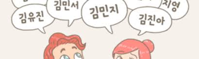 103 zeilen · a korean name comprises a family name, followed by a given name. Korean Names Story Of Eggbun Education Medium