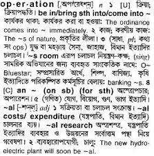 Bengalis, commonly known as bongs, are prominent for many things. English To Bangla Meaning Of Operation Bdword Com
