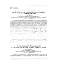 На больших стволах каштанов ярко вспыхнул бледный лист. Fenomenologiya Chteniya I Problema Ponimaniya Vyach Ivanov V Esteticheskom Soznanii M Voloshina I A Bloka V 1900 E Gody Tema Nauchnoj Stati Po Yazykoznaniyu I Literaturovedeniyu Chitajte Besplatno Tekst Nauchno Issledovatelskoj Raboty V
