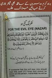 Nazar Ki Dua Dua For Evil Eye Dua For Evil Eye Evil Islamic Quotes