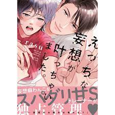 えっちな妄想が叶っちゃいました。【単行本版(電子限定描き下ろし付)】 電子書籍版 / rasu :B00162489268:ebookjapan -  通販 - Yahoo!ショッピング