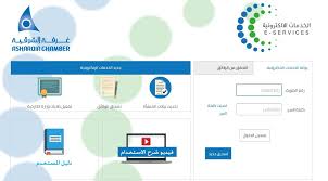 و على امتداد أكثر من خمسة عقود نمت أعمال الغرفة حتى أصبحت واحدة من أهم المؤسسات التجارية والاقتصادية في المملكة. ÙÙØ§Ø¹ÙØ¯ Ø¯ÙØ§Ù Ø§ÙØºØ±ÙØ© Ø§ÙØªØ¬Ø§Ø±ÙØ© Ø¨Ø§ÙØ¯ÙØ§Ù ÙØ·Ø±ÙÙØ© Ø§ÙØªØµØ¯ÙÙ Ø§ÙØ¥ÙÙØªØ±ÙÙÙ