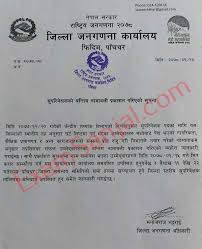 Supreme courts decide to postpone bagmati pradesh lok sewa exam exam sanjal : National Census 2078 Rastriya Janagadana Suparibekshak Final Result List Exam Sanjal