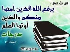 ايات قرانية عن العلم لبحث التخرج Pdf