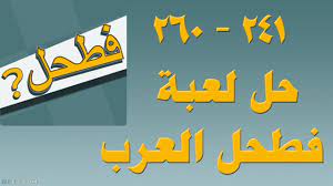 الدنمارك هي أقصى جنوب الدول الاسكندنافية (وتشمل الدنمارك والنرويج والسويد). Ø­Ù„ Ù„Ø¹Ø¨Ø© ÙØ·Ø­Ù„ Ø§Ù„Ø¹Ø±Ø¨ ÙƒØ§Ù…Ù„Ø© Ù„Ø¹Ø¨Ø© Ø§Ù„Ø§Ø³Ø¦Ù„Ø© ÙˆØ§Ù„Ø§Ù„ØºØ§Ø²