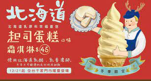 7 11北海道起司蛋糕霜淇淋 banner design banner advertising food poster design