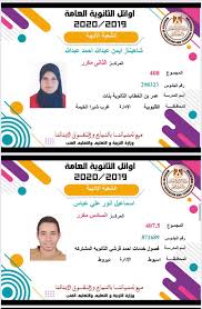 Aug 03, 2021 · أوائل الثانوية العامة التوجيهي 2021. Ù†Ù†Ø´Ø± Ø£Ø³Ù…Ø§Ø¡ ÙˆØ¯Ø±Ø¬Ø§Øª Ø£ÙˆØ§Ø¦Ù„ Ø§Ù„Ø«Ø§Ù†ÙˆÙŠØ© Ø§Ù„Ø¹Ø§Ù…Ø© Ø£Ø¯Ø¨ÙŠ 2020 Ø¨ÙˆØ§Ø¨Ø© Ø§Ù„Ø´Ø±ÙˆÙ‚ Ù†Ø³Ø®Ø© Ø§Ù„Ù…ÙˆØ¨Ø§ÙŠÙ„