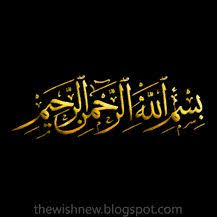 Kaligrafi bismilah, kaligrafi basmalah, tulisan bismilah, gambar kaligrafi. Animasi Bismillah Bergerak