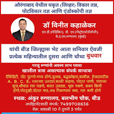 Niraamay Liver & Gastro Clinic and Endoscopy Center