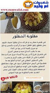 We did not find results for: Ù…Ù‚Ù„ÙˆØ¨Ø© Ø§Ù„Ø´ÙÙ„ÙˆØ± Ø¨Ø§Ù„Ø£Ø±Ø² ÙˆØ§Ù„Ø¯Ø¬Ø§Ø¬