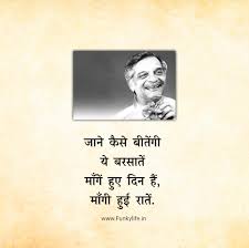 क्या आप gulzar shayari in hindi खोज रहे है, तो हम आपके लिए 100+ gulzar ki shayari इस आर्टिकल में शामिल किया है उम्मीद है आपको अच्छा लगेगा. Gulzar Shayari In Hindi 120 Best à¤— à¤²à¤œ à¤° à¤¶ à¤¯à¤° Quotes Ideas On Love