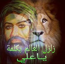 يا علي يا اسد الله يا فحل الفحول Painting Art Animals