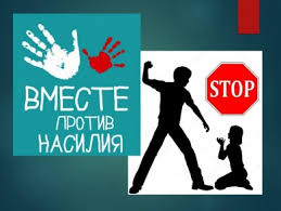 В Бобруйске пройдет профилактическая акция «Насилию в семье СТОП» Бобруйск  - Новости - Сообщения УВД, ГАИ, МЧС, инспекции