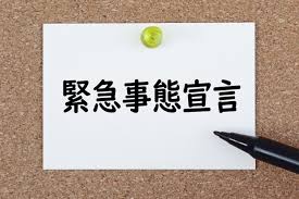 安倍晋三総理は4月7日、首相官邸で開いた新型コロナウイルス感染症対策本部で、緊急事態宣言を発令した。 埼玉、千葉、東京、神奈川、大阪、兵庫、福岡の7都 緊急事態宣言の全文は以下の通り。 安倍総理 基本的対処方針等諮問委員会において、新型コロナウイルス感染症については、肺炎等の. ç¦å²¡çœŒ ç·Šæ€¥äº‹æ…‹å®£è¨€ å†ç™ºå‡º ç¦å²¡çœŒã‚'å«ã‚€7åºœçœŒè¿½åŠ ã¸ æ–°åž‹ã‚³ãƒ­ãƒŠ ä¹…ç•™ç±³ãƒ•ã‚¡ãƒ³