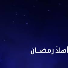 Pengumuman tarikh sebenar mula puasa akan diumumkan pada malam itu juga iaitu 15 mei 2018. 15 Mei Tarikh Melihat Anak Bulan Ramadan