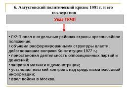 Jun 11, 2021 · напомним, александр руцкой в интервью «лента.ру» заявил, что незадолго до развала ссср, после выступления гкчп в августе 1991 года он стал свидетелем разговора ельцина с неизвестным. Prezentaciya Na Temu Reforma Politicheskoj Sistemy Celi Etapy Itogi Prezentacii Po Istorii Skachat Besplatno