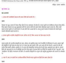 Ncert Solutions For Class 10 Kshitiz Ii Hindi Chapter 13 Chapter 13 Solutions Chapter