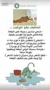 Pin By Zainab On ازاله البقع House Cleaning Checklist Diy Home Cleaning Clean House
