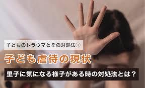 子どものトラウマとその対処法①｜子ども虐待の現状｜里子に気になる様子がある時の対処法とは？｜里親ガイドブック
