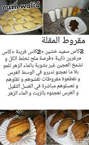 Recettes Sucrees De Oum Walid Juste Pour Le Plaisir Du Partage Sarah Recettesdegateaux En 2020 Recettes Sucrees Recette Gateau Oriental Recette