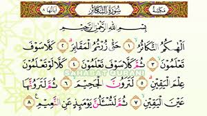 Lirik lagu surat at takasur mp3 terpopuler full album terlengkap. Murottal Surat At Takatsur Murottal Anak Juz 30 Beautiful Recitation Juz 30 By Sahabat Qurani Youtube