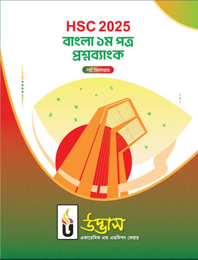 HSC Bangla 1st Paper Question Bank Udvash PDF