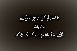 In urdu poetry, why is the beloved almost always addressed and described as a male? Funny Poetry In Urdu For Friends