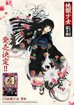 地獄少女 三鼎