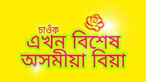 300+ vectors, stock photos & psd files. New Assamese Wedding Ceremony Youtube
